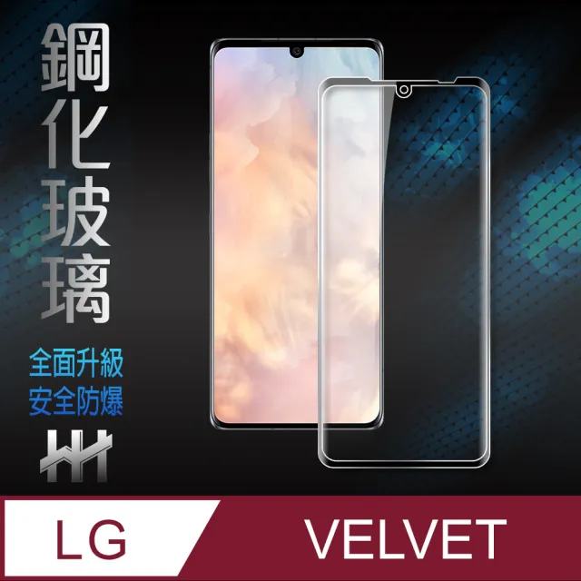 【HH】鋼化玻璃保護貼系列 LG VELVET -6.8吋-全覆蓋3D曲面黑邊(GPN-LGVE-3DK)