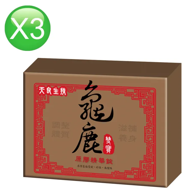 【天良生技】龜鹿雙寶精華錠(30粒X3盒)