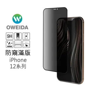 【Oweida】頂級防窺 iPhone 12系列 滿版鋼化玻璃保護貼(i12保貼)