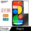 【GOR】Google Pixel 5 滿版覆蓋鋼化玻璃保護貼9H(黑色框2片裝)