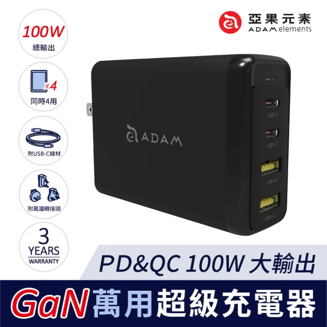 【ADAM 亞果元素】100W 氮化鎵GaN 四孔 OMNIA Pro 充電器(送200cm 充電線及萬國轉接頭)