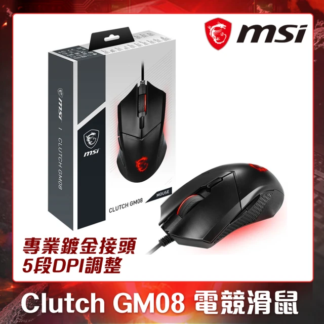 【MSI 微星】Clutch GM08 電競滑鼠