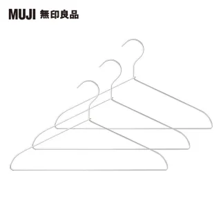 【MUJI 無印良品】鋁製洗滌用衣架/3支組/約寬42cm