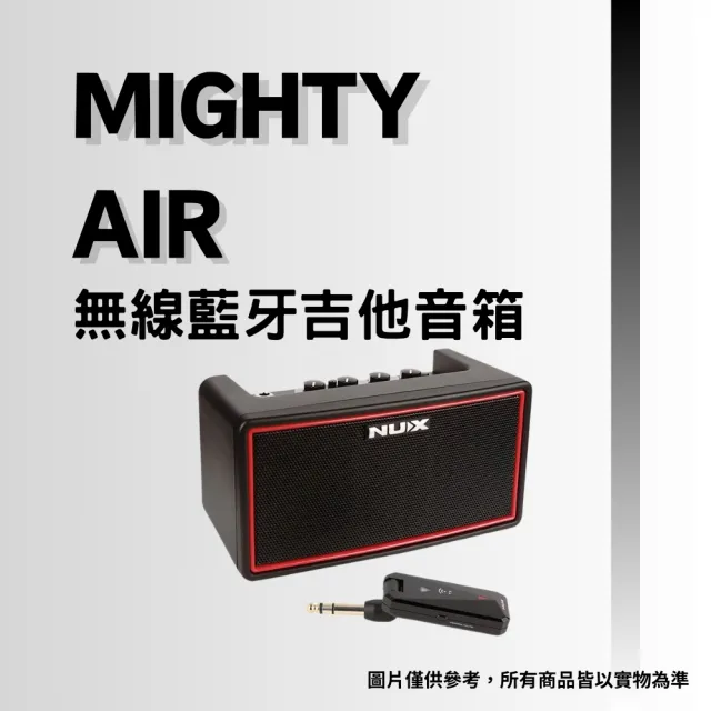【NUX Mighty Air】可充電可攜式身歷聲無線數位吉他、貝斯音箱(無線充電攜帶方便)