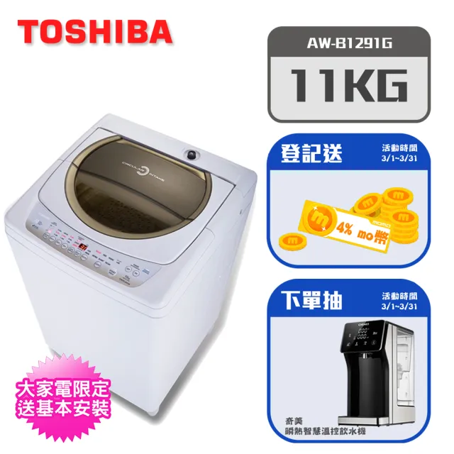 【TOSHIBA 東芝】11公斤星鑽不鏽鋼單槽洗衣機AW-B1291G(WD)