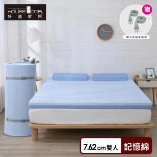 【House Door 好適家居】真好捲床墊系列-藍晶靈記憶床墊日本大和抗菌雙色表布-7.62cm厚(雙人5尺 贈收納帶)