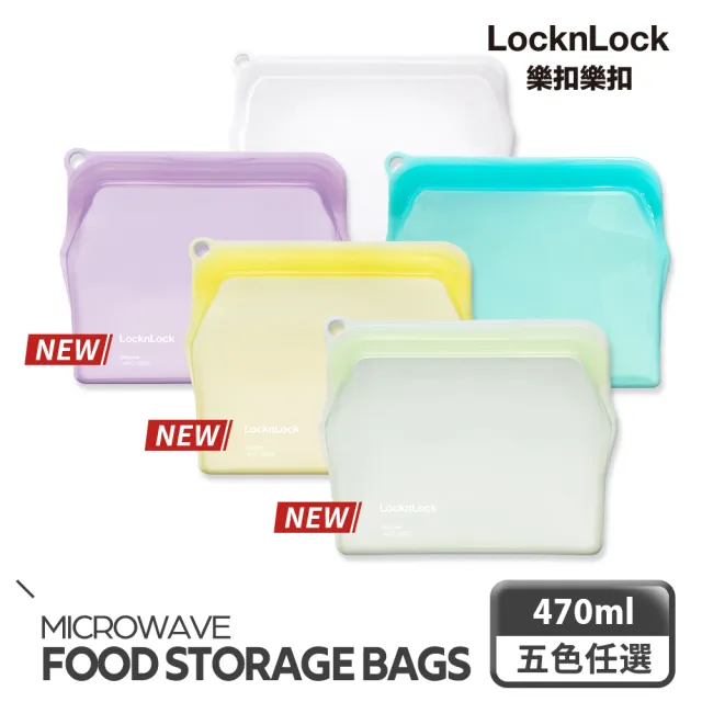 【LocknLock樂扣樂扣】N次矽膠密封食物收納袋/保鮮袋/食物袋/收納袋/470ML(兩色任選)/