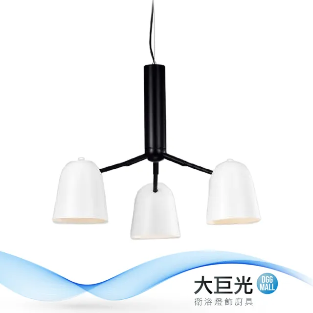 【大巨光】時尚風-E27-3燈吊燈(ME-0653)/