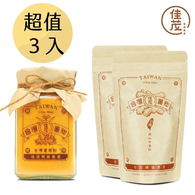 【佳茂精緻農產】台灣頂級紅薑黃粉1罐+台灣頂級紅薑黃粉2包(100g/罐 150g/包)