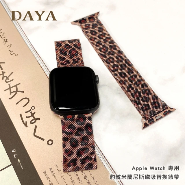 DAYA Apple Watch 38/44/41mm專用 豹紋米蘭尼斯磁吸替換錶帶