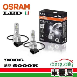 【Osram 歐司朗】曦晶系列LED頭燈6000K 9006 2入(車麗屋)