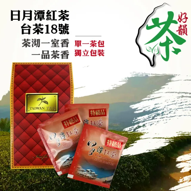 【好韻台灣茶】日月潭特級紅茶包3gx10包x1盒