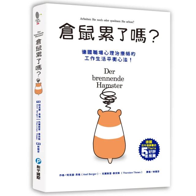 跳出離職迴圈：掌握3筆記╳釐清真實想法，跳槽成功與翻轉職涯人