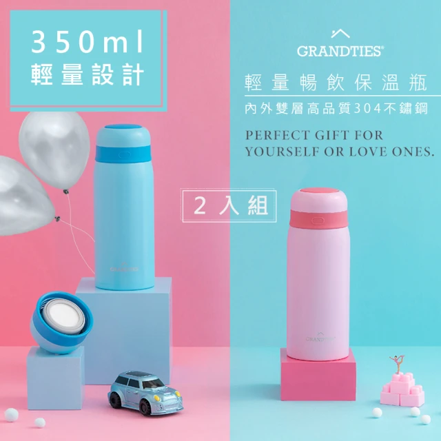 【美國GrandTies】大口徑350ML真空不鏽鋼保溫瓶/保溫杯 天空藍/櫻花粉 保冷/保溫(2入組)