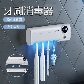 【kingkong】紫外線殺菌牙刷架 USB多功能 牙刷消毒器 免打孔 置物架(360度全方位殺菌)