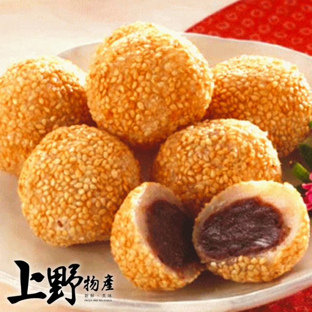 上野物產 喜宴專用 老師傅秘傳 Q彈可口芝麻球X12包(270g±10%/10顆/包 港點 港式點心)