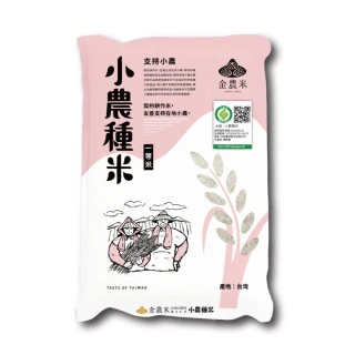 小農種米2KG(產銷履歷 米)