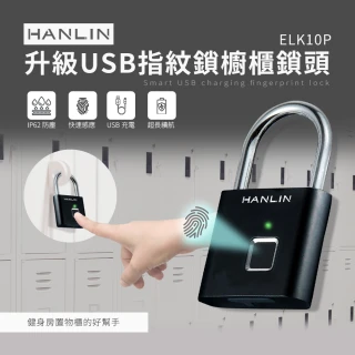 MELK10P升級USB指紋鎖櫥櫃鎖頭(USB充電)