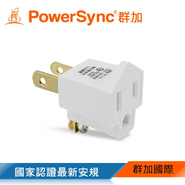 【PowerSync 群加】3轉2電源轉接頭(TYN39A)