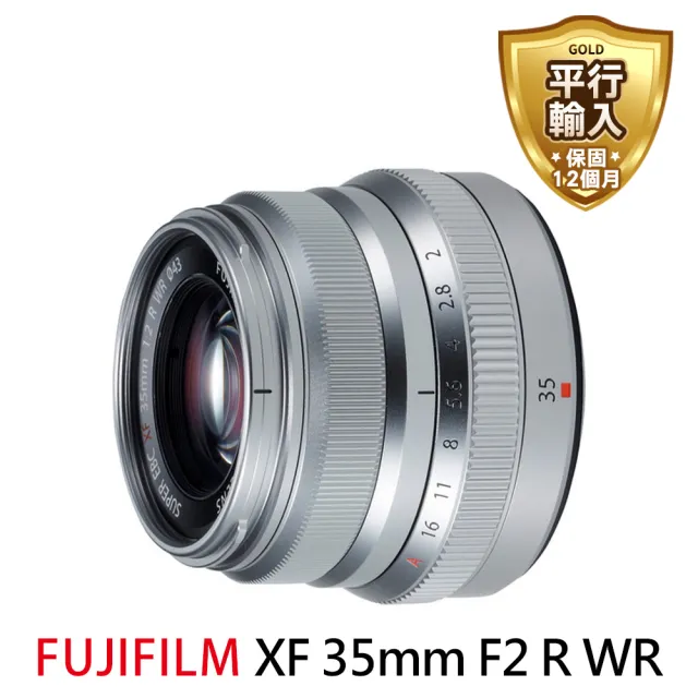 【FUJIFILM 富士】XF 35mm F2 R WR 廣角定焦鏡頭(平行輸入)