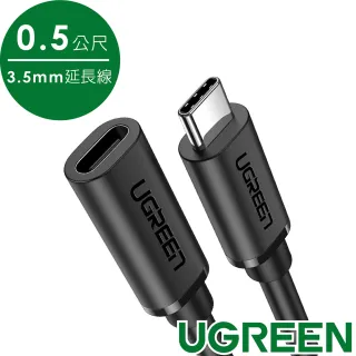 【綠聯】綠聯 USB-C 3.1/Type-C延長傳輸線 60W/5Gpbs支援Thunderbolt 3雷電3(0.5公尺)