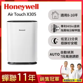 【美國Honeywell】Air Touch X305 空氣清淨機(X305F-PAC1101TW)