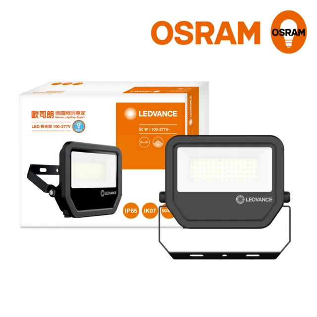 Osram 歐司朗】LED標準型投光燈50W(防水等級IP65) - momo購物網- 雙12優惠推薦-2022年12月