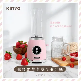 【KINYO】復古式多功能調理機/隨行杯果汁機一機二杯(JR-250)