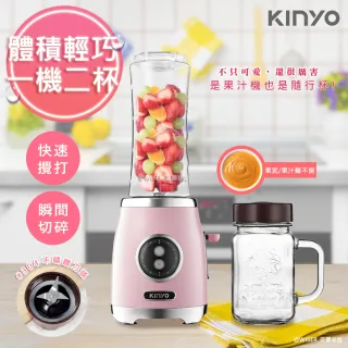 【KINYO】復古式多功能調理機/隨行杯果汁機一機二杯(JR-250)