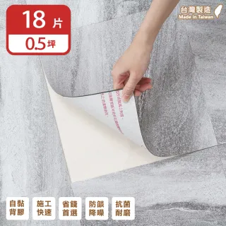 【樂嫚妮】台灣製 DIY自黏式大理石 質感石紋地板貼 PVC塑膠地板 防滑耐磨 自由裁切 18片/0.5坪