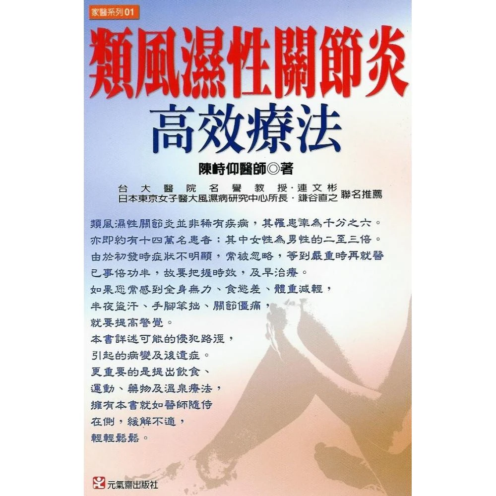 類風濕性關節炎高效療法 Momo購物網 雙11優惠推薦 22年11月 類風濕性關節炎高效療法 Momo購物網 雙11優惠推薦 22年11月