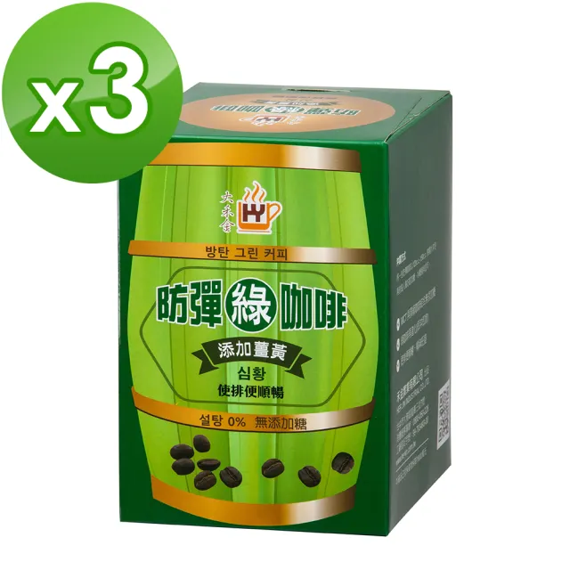 【大禾金-週期購】防彈綠咖啡x3盒組(12g*15包/盒)
