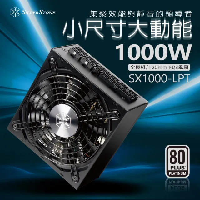 PC/タブレット PCパーツ 【SilverStone 銀欣】SX1000-LPT(SX1000-LPT)