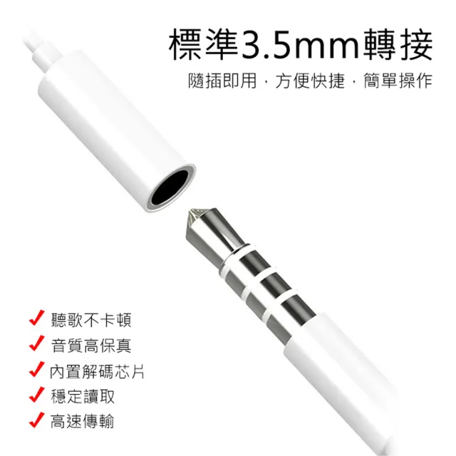 【聆翔】充電孔轉3.5mm耳機轉接線(音源轉接器 耳機轉接頭I7 IX i8 i11轉接線 轉接頭)