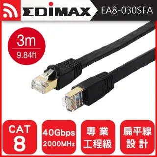 【EDIMAX 訊舟】CAT8 40GbE U/FTP 專業極高速扁平網路線-3M