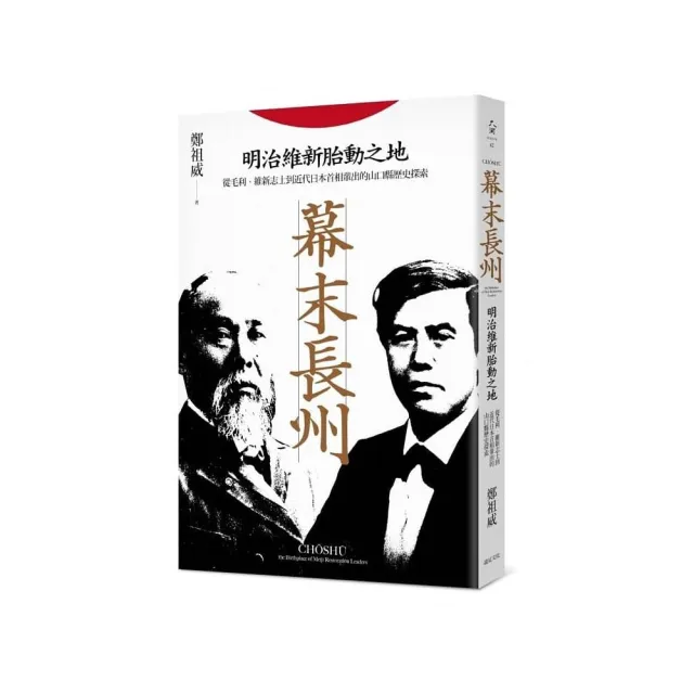 幕末長州 明治維新胎動之地 Momo購物網