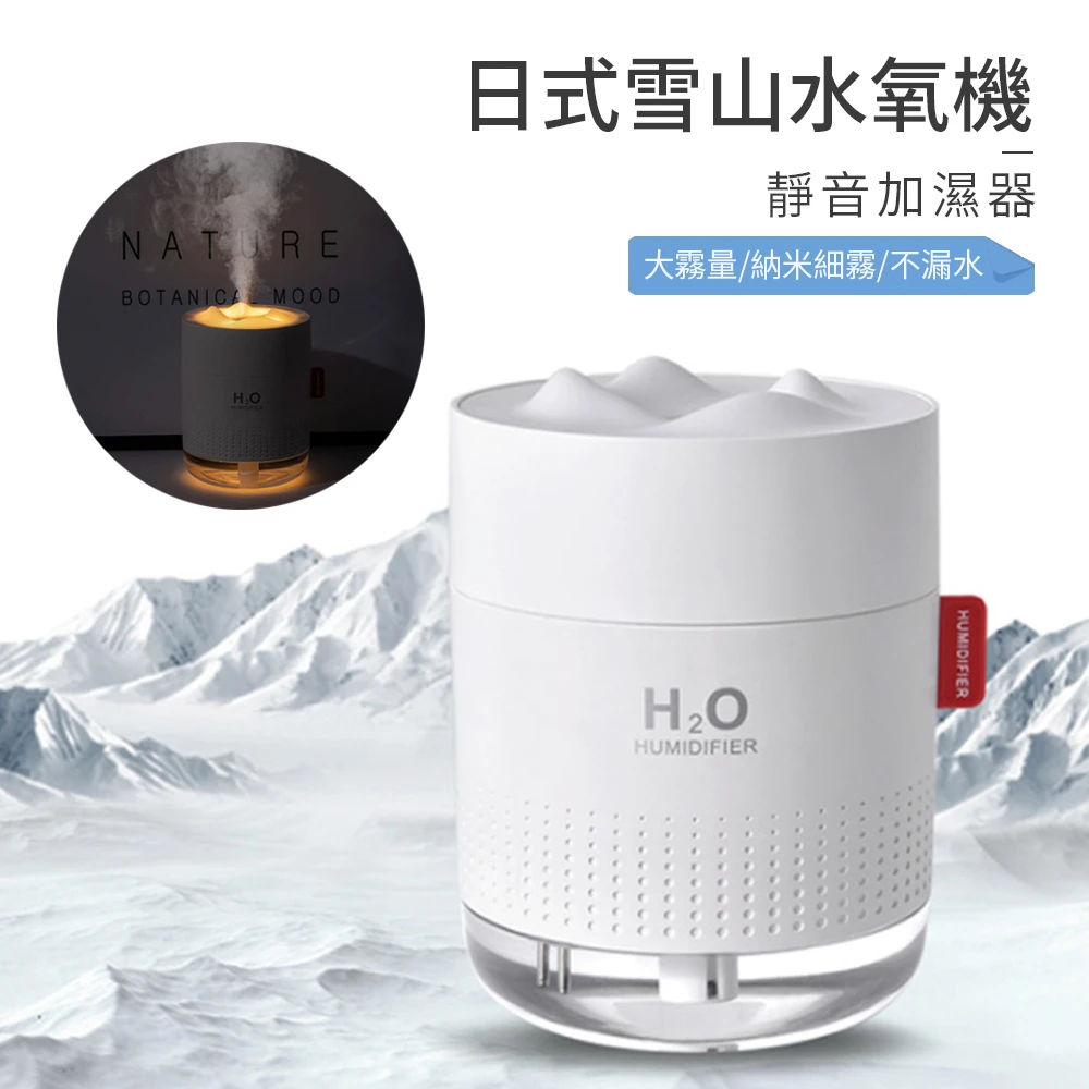 雪山加濕器香薰機簡約風水氧機(500ml)