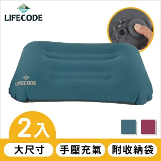 【LIFECODE】大型《人體工學》手壓充氣枕 快速充氣/洩氣-2色可選(2入)