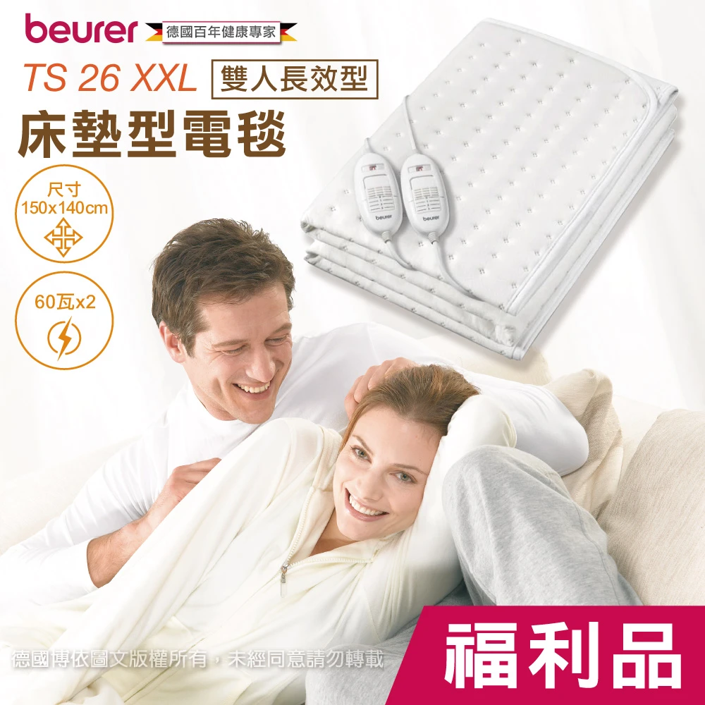 床墊型電毯《雙人雙控型》TS 26XXL(福利品/三年保固)
