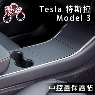Tesla Model 3特斯拉中控台防刮高質感保護貼(啞光黑)
