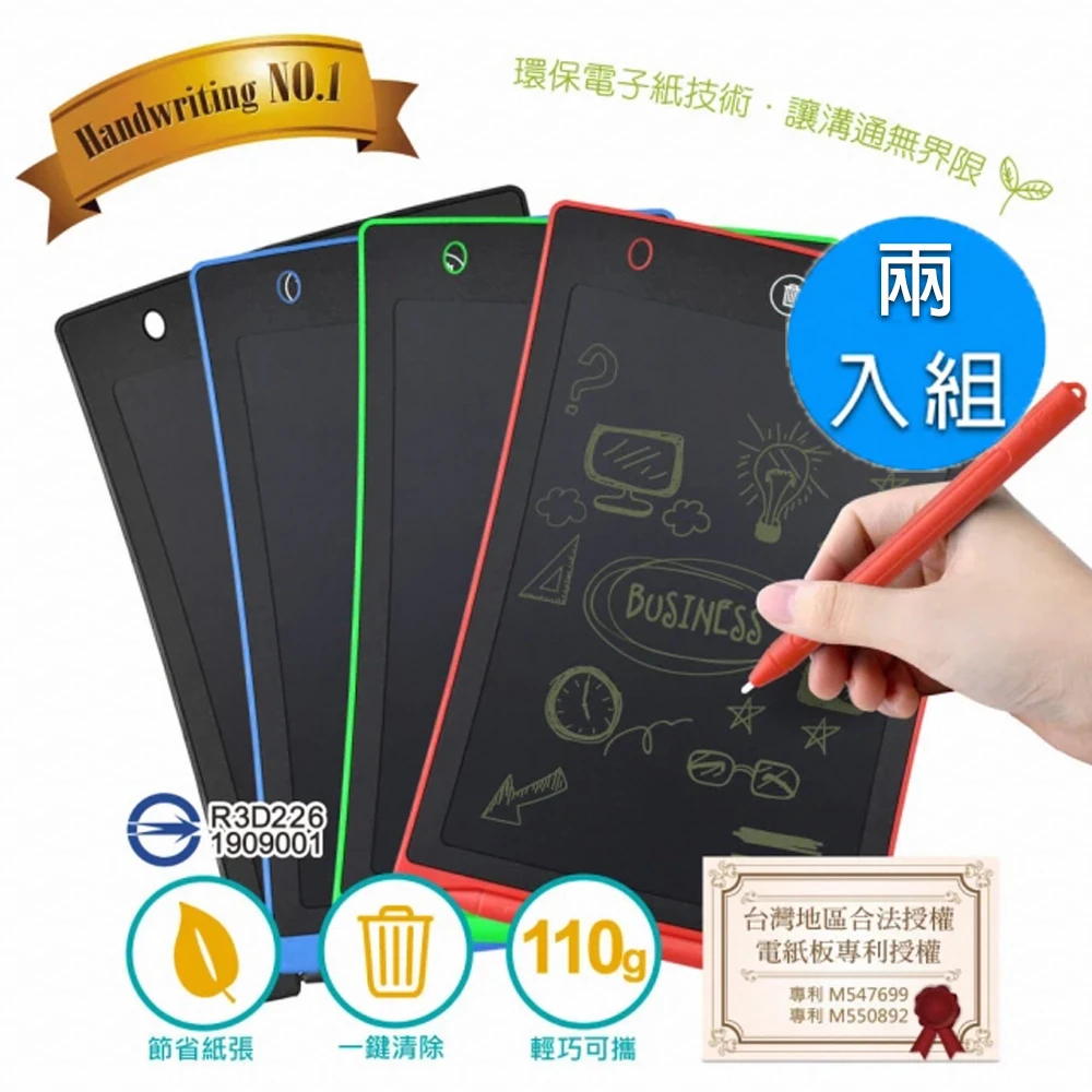 8.5吋液晶電子紙手寫板 台灣專利授權(兒童繪畫、留言備忘、筆記本)