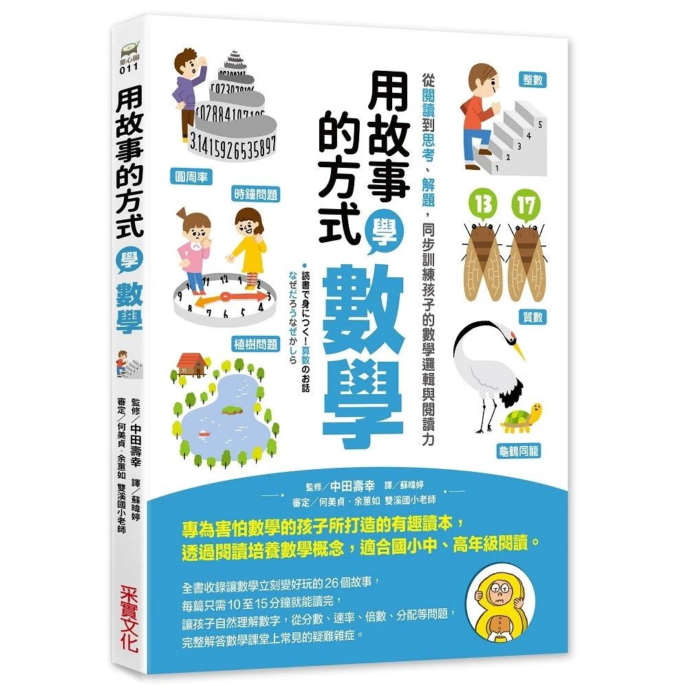 用故事的方式學數學 Momo購物網 雙11優惠推薦 22年11月