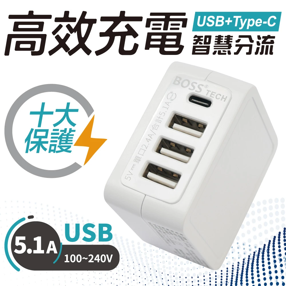 5.1A USB 智慧型充電器