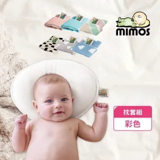 【MIMOS】3D自然頭型嬰兒枕-彩色單枕套組 S號/Ｍ號(多色可選/保護頭型/防蹣/抗菌/彌月禮/新生兒枕頭)