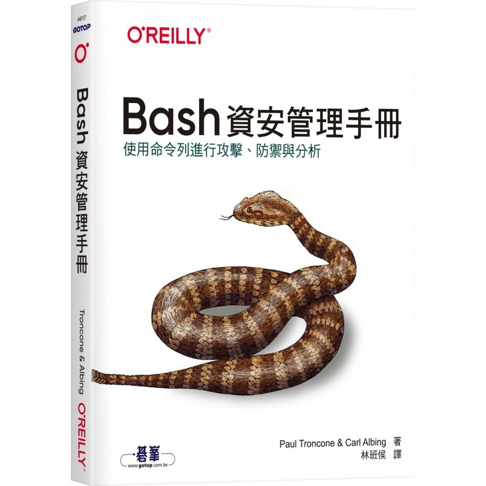 Bash資安管理手冊 Momo購物網