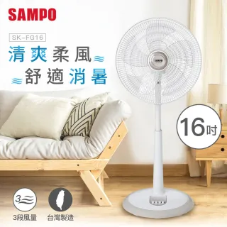 【SAMPO 聲寶】16吋機械式立扇/電風扇(SK-FG16)