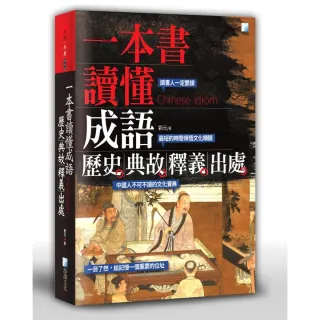 英文成語典故idioms Made Easy Momo購物網 雙11優惠推薦 22年11月