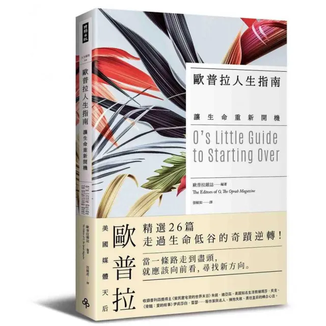歐普拉人生指南 讓生命重新開機 Momo購物網