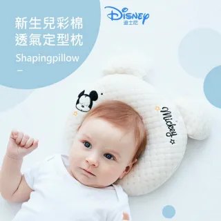 【Disney 迪士尼】嬰兒彩棉透氣定型枕 寶寶定型枕(米奇 米妮)