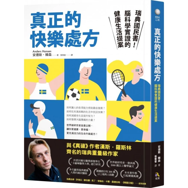 一輩子好視力：只有眼科醫生才知道，保持好視力的50個習慣 推